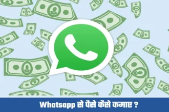Whatsapp से पैसे कैसे कमाए ?