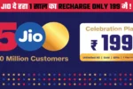 JIO दे रहा 1 साल का RECHARGE ONLY 199 में !