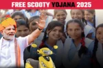 Free Scooty Yojana 2025
